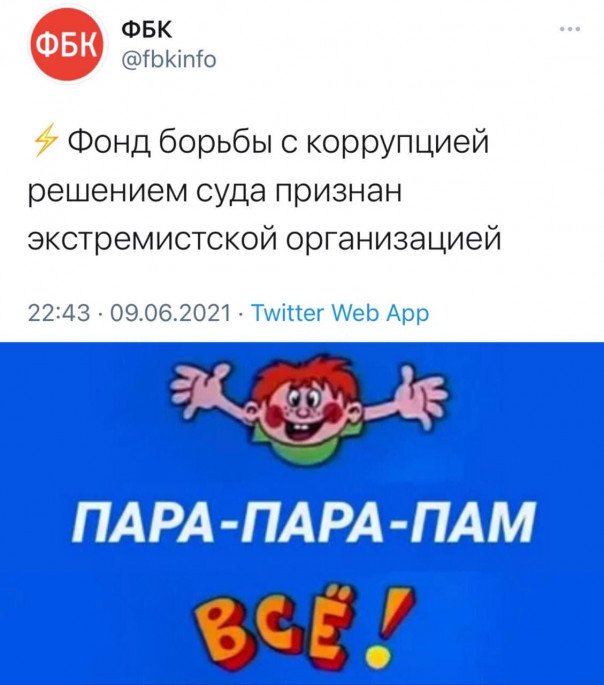 Суд признал ФБК экстремистской организацией!