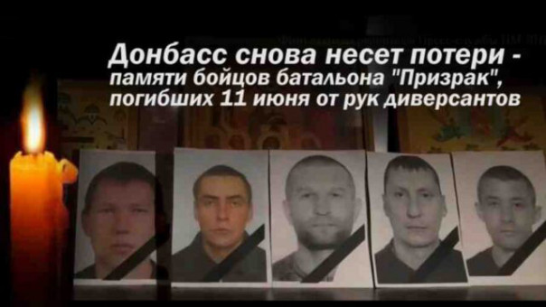 Донбасс снова несет потери — памяти бойцов батальона «Призрак», погибших 11 июня от рук диверсантов