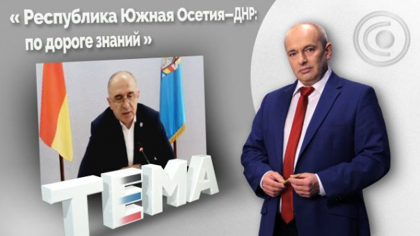 «Признание Донецкой Народной Республики» 17.06.2021. "Тема".