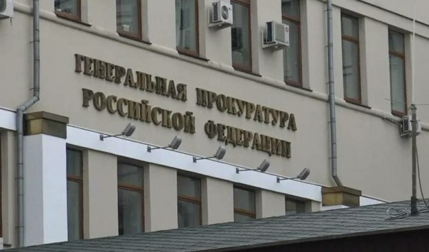 Генпрокуратура РФ признала НПО из Чехии нежелательной в России