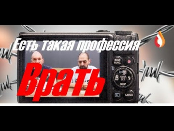 Есть такая профессия ВРАТЬ | Приют для терроризма | Худшие из худших