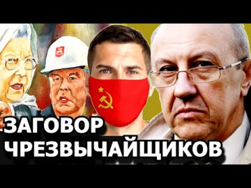 Чрезвычайщики решились на антиконституционные действия. Андрей Фурсов