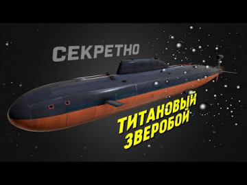 Какой секрет хранит подводная лодка «Кондор»