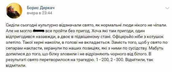 Опасные развлечения украинских офицеров — любителей выпить: огонь по своим!