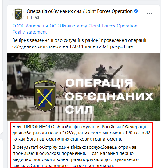 Комбриг 128 бригады ВСУ фальсифицирует с потерями