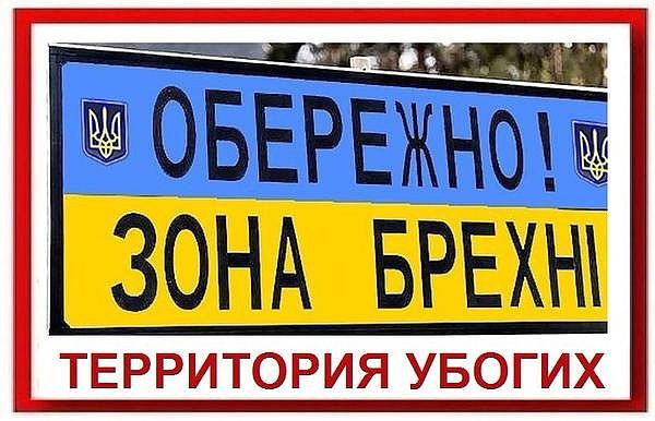 Разбиваем фальшивки свидомых. 100 фальшивок об истории России.