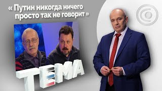 Украина — проект Запада. А что Донбасс? 05.07.2021, "Тема"