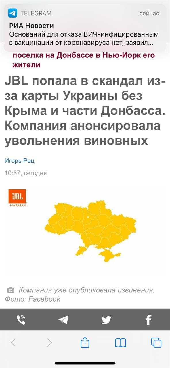 Очередной скандал с картой Украины без Крыма.