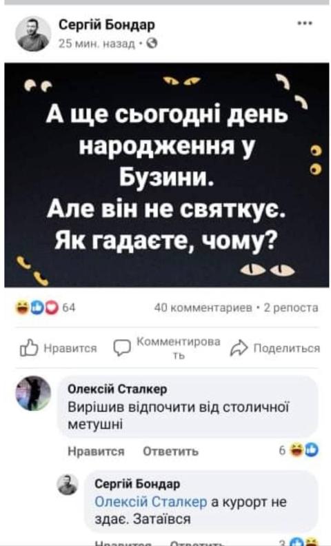 Украинские неонацисты поглумились над памятью Олеся Бузины