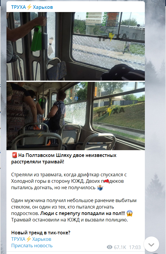 «Люди с перепугу попадали на пол». В Харькове подростки обстреляли трамвай