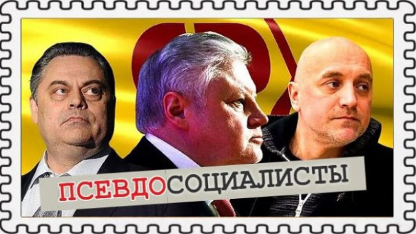 Под маской социализма, или Политические напёрсточники