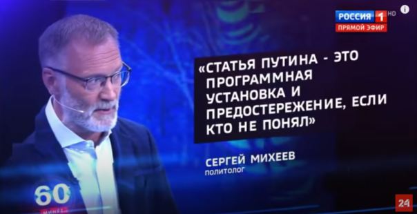 Михеев назвал статью Путина «программной установкой», которая может увенчаться большой перекройки карты Восточной Европы