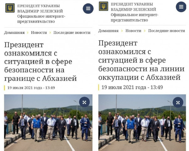 Украина случайно признала независимость Абхазии