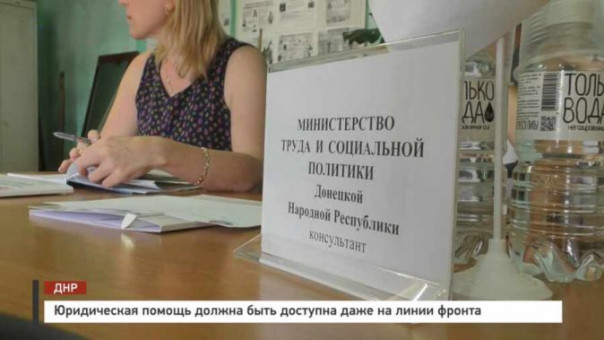 ДНР: юридическая помощь должна быть доступна даже на линии фронта