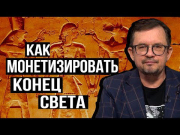 Нетрудно быть богом. Элита нашла способ стать недосягаемой для масс. Игорь Шнуренко