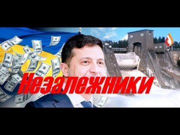 Незалежники | Путин предупредил! | Талибан в помощь...? | Ужас без конца