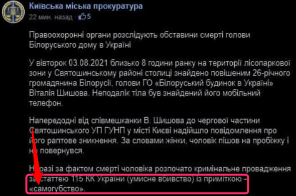 Связи с "Боцманом" из "Азова". Что известно о смерти белоруса Шишова, которого нашли повешенным в Киеве