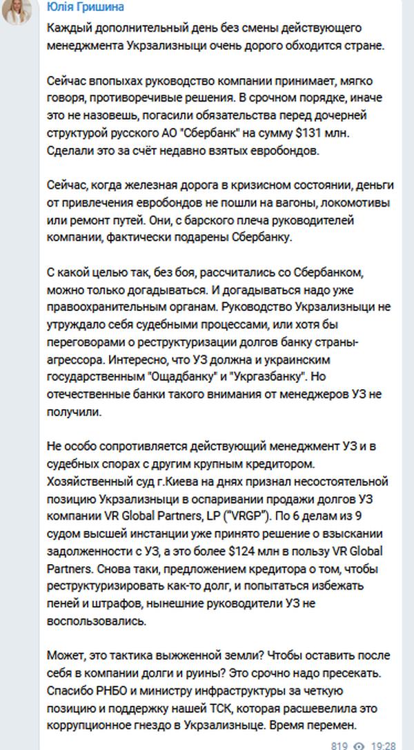 Главный железнодорожник Лещенко спонсирует «страну-агрессора»