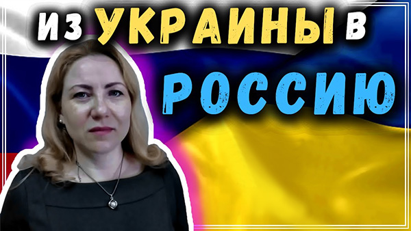 37 лет жила на Украине. Почему она переехала в Россию