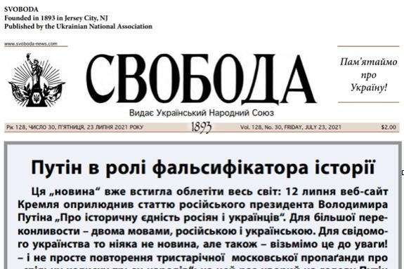 Очередные исторические бредни украинской диаспоры США