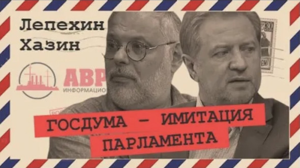 Россия - опять слабое звено капиталистического мира (Лепехин, Хазин)