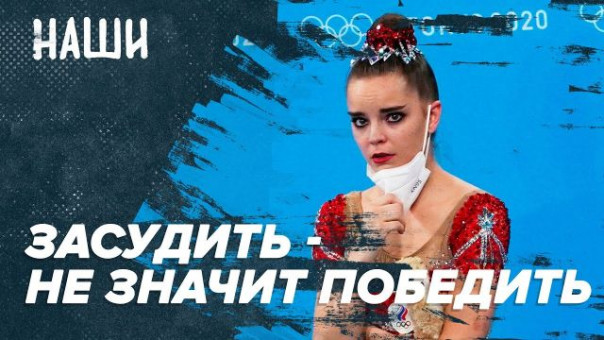 Разложение общества - главная угроза | Засудить - не значит победить | Наши с Борисом Якеменко