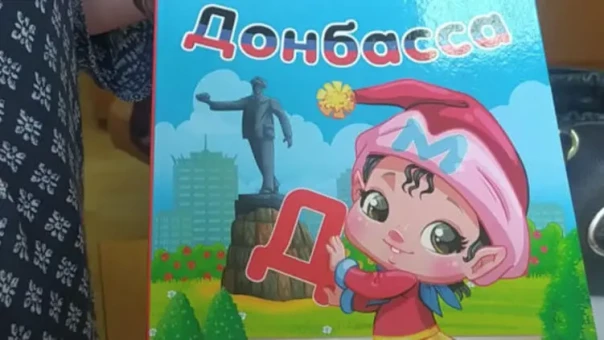 В Донецкой Народной Республике готовится к выпуску Азбука Донбасса для первоклассников