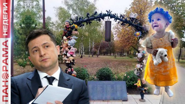 Зеленский хочет снести памятник погибшим детям Донбасса!