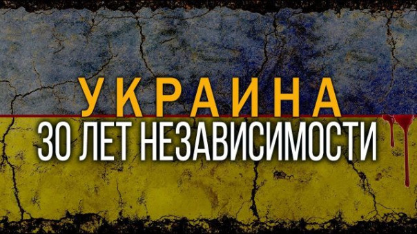 Украина, как антироссия: надолго или навсегда?