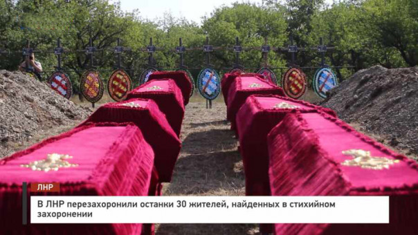 В ЛНР перезахоронили останки 30 жителей, найденных в стихийном захоронении