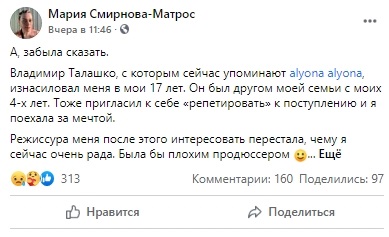 Скандал с Талашко: актера обвинила в изнасиловании еще одна женщина