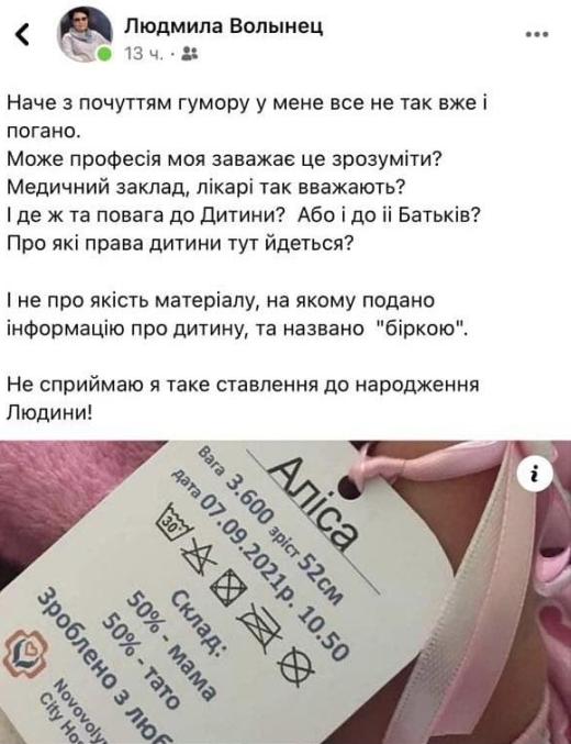 Новорождённых на Украине причислили к «изделию» и дали рекомендации «по уходу и стирке» за ними