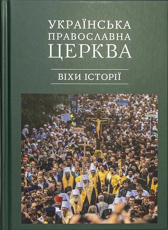 Крипторусофобия в церкви Московского патриархата на Украине
