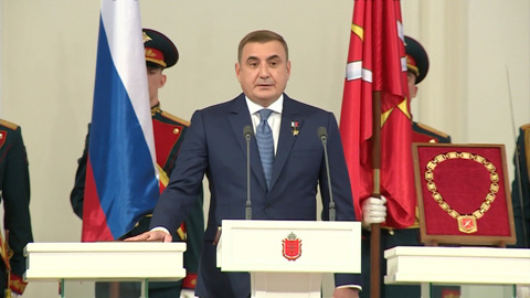 Алексей Дюмин официально стал губернатором Тульской области