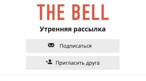 Активист потребовал от Генпрокуратуры признать The Bell иноагентом
