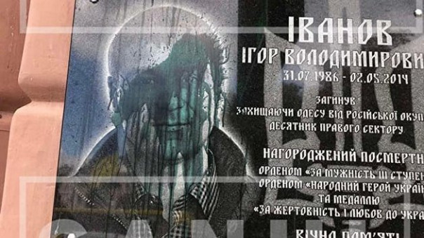 В Одессе облили зеленкой мемориальную доску члена «Правого сектора»*