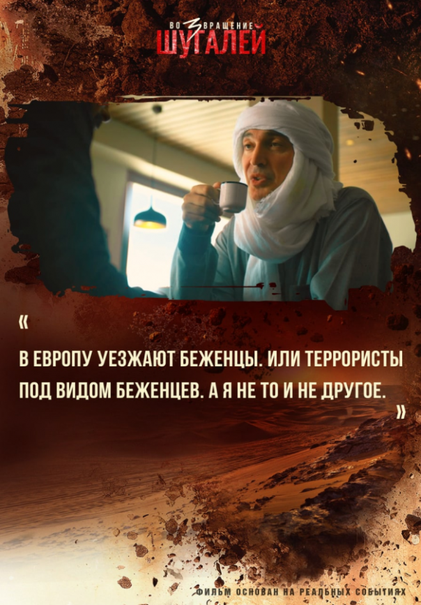 Чесноков: «Шугалей-3. Возвращение» - реальная история, настоящие проблемы