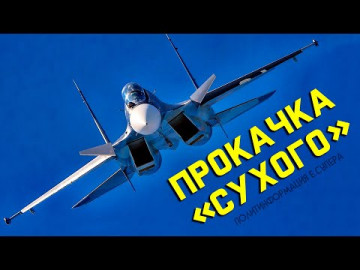 В России начинается массовая модернизация Су-30СМ