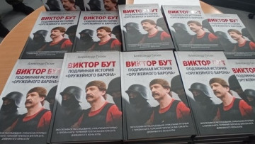 Настоящая история. Александр Гасюк презентовал книгу о жизни Виктора Бута