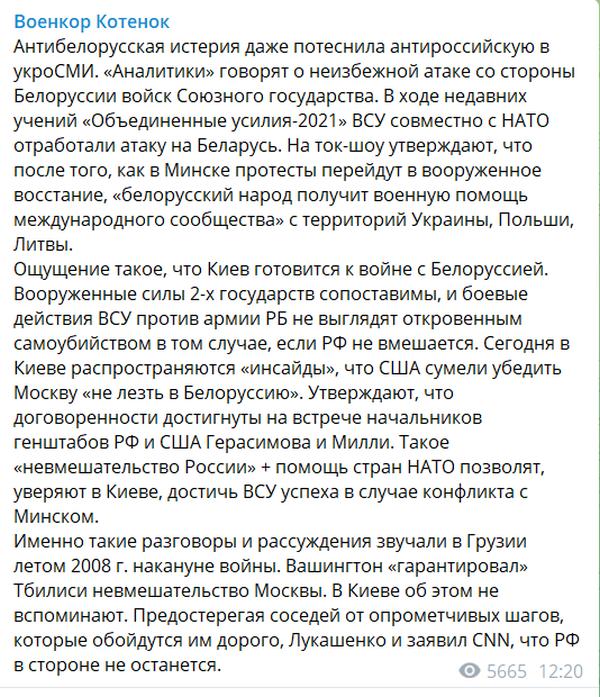 «Антибелорусская истерия затмила российскую»: на Украине призвали готовиться к войне с Белоруссией