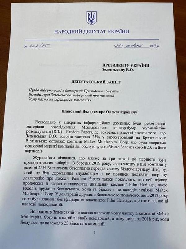 Зеленского и Баканова обвинили в сокрытии доходов от своих офшоров