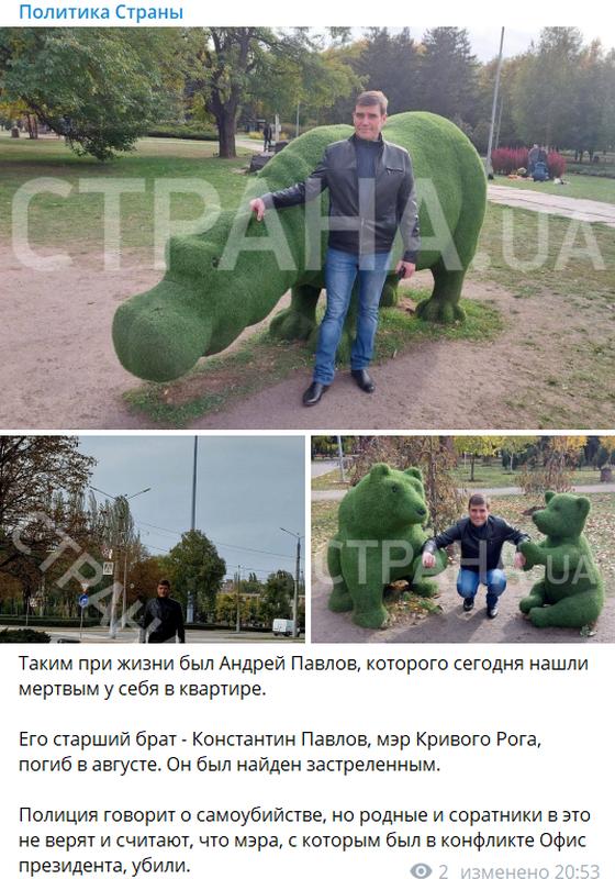 В Кривом Роге нашли мёртвым родного брата застреленного мэра Павлова