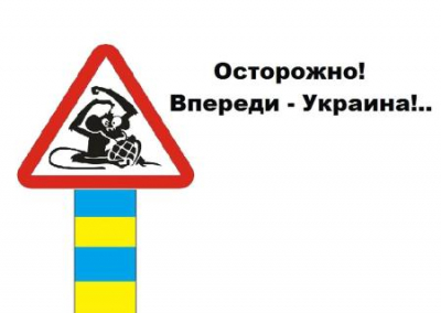 Три пугала об Украине для Европы. Владимир Скачко
