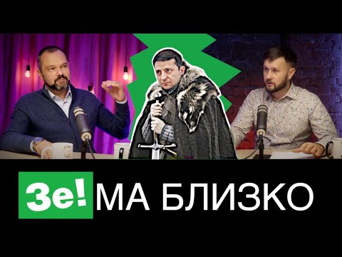 ЗЕ!ма близко. Тарик Незалежко и Максим Гольдарб