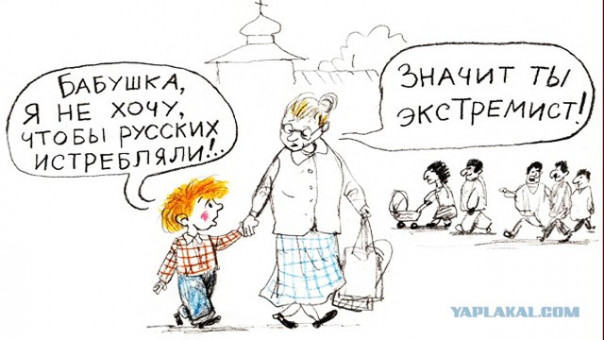 Чем больше русских умрет - тем лучше…