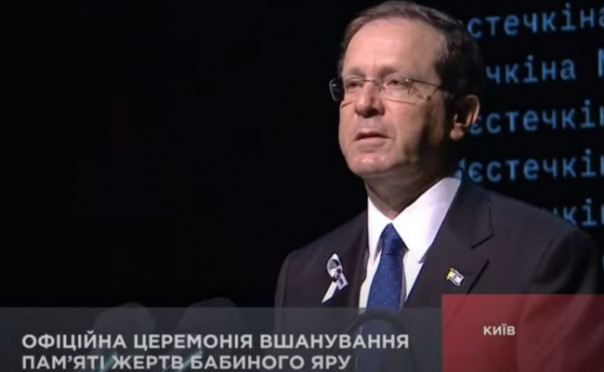 Президент Израиля не смог промолчать про украинских полицаев в Бабьем Яру
