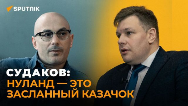 Политолог-американист рассказал Гаспаряну, зачем Нуланд приезжала в Москву