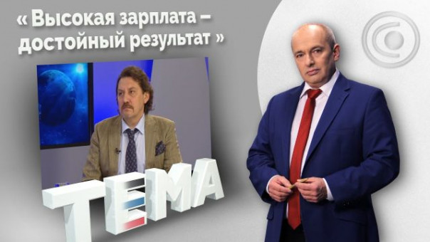 На предприятия вернулись более 1000 сотрудников. 18.10.2021, "Тема"