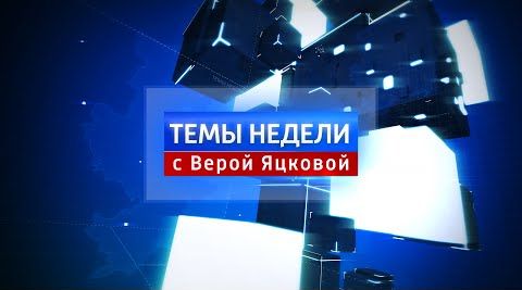 Темы недели: Интенсивность украинских обстрелов идёт по нарастающей. 06.11.2021