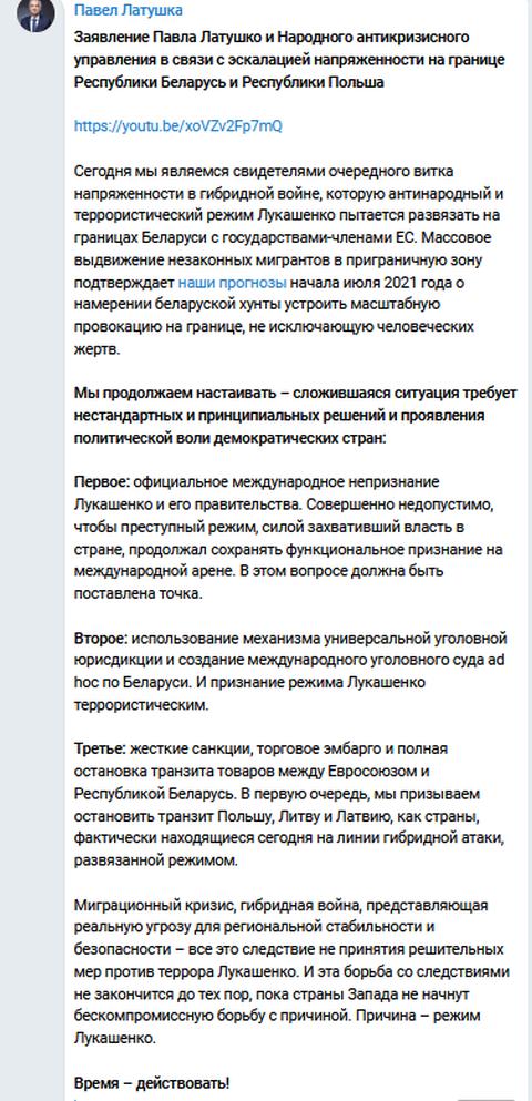 Белорусские оппозиционеры на фоне миграционного кризиса призывают усилить санкции ЕС против своей страны